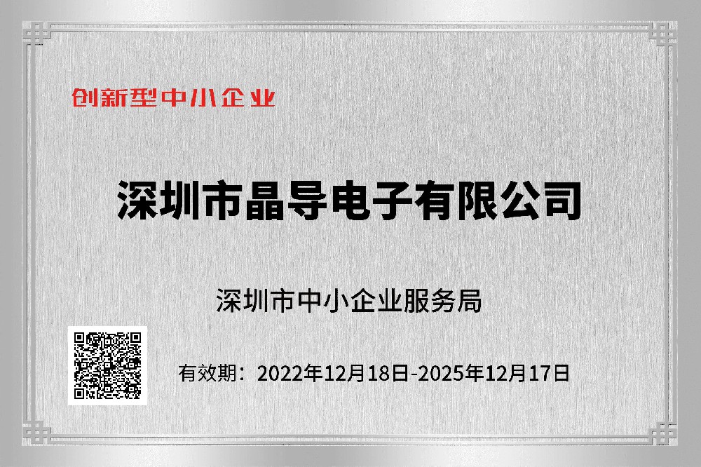创新型中小企业